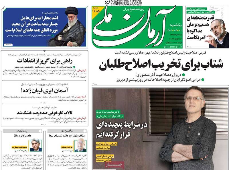 شورش زن، زندگی، آزادی تمام شد، حالا نوبت انتخابات است! / روزنامه اصلاحطلب: روسیه را رها کن، فقط آمریکا