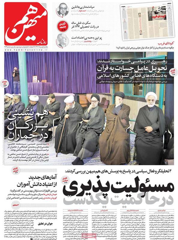 شورش زن، زندگی، آزادی تمام شد، حالا نوبت انتخابات است! / روزنامه اصلاحطلب: روسیه را رها کن، فقط آمریکا