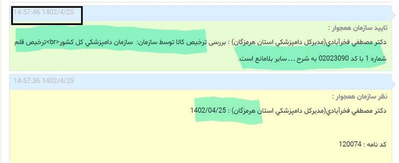 واکنش گمرک به معطلی 17 ماهه ترخیص گوشتهای منجمد + سند 2
