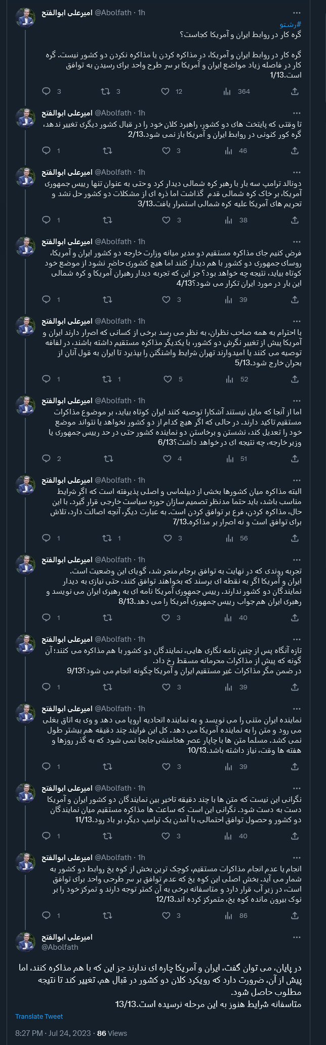 گره کار در روابط ایران و آمریکا کجاست؟