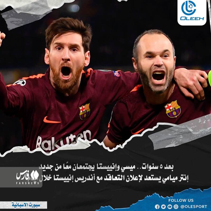 پایان فراق 5 ساله مسی و اینیستا + عکس 2