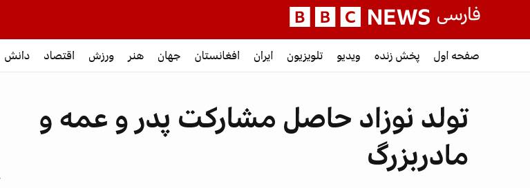 بایکوت محرم در شبکه همجنس بازی BBC+ عکس