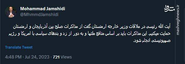 دیدار رئیسی و وزیر خارجه ارمنستان به روایت جمشیدی