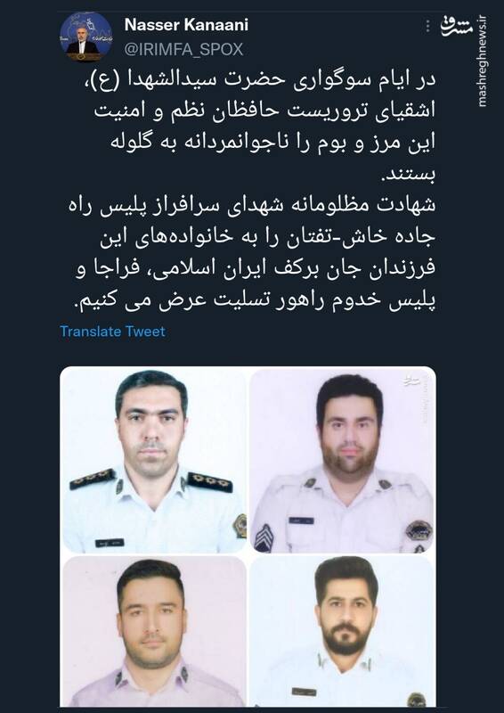 ۸ شهید راه میهن و تسلیت کاربران فضای مجازی