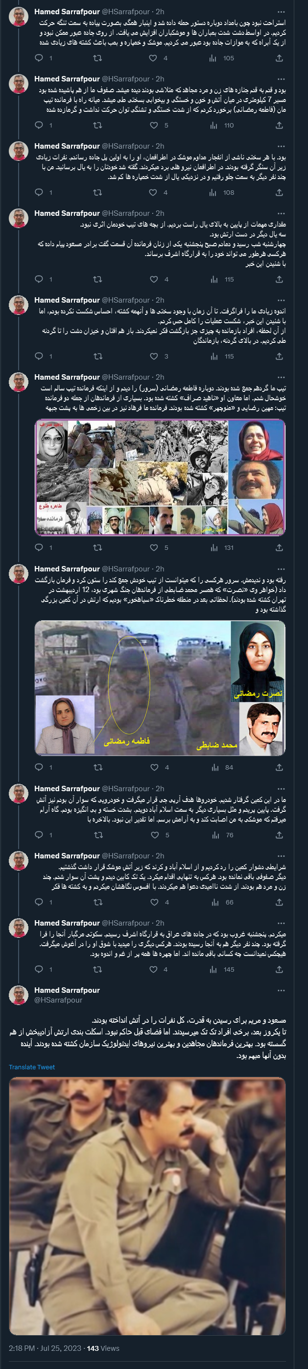 ایامی که هزاران جوان ایرانی قربانی خودپرستی رجوی شدند