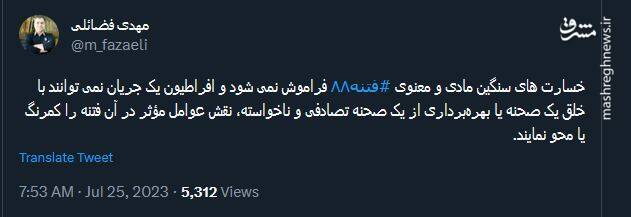 فضائلی : خسارت های فتنه۸۸ فراموش نمی شود