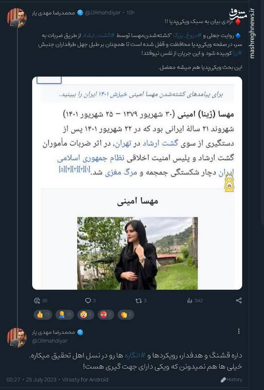 آزادی بیان به سبک ویکیپدیا