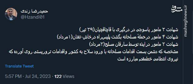 ۸ شهید راه میهن و تسلیت کاربران فضای مجازی