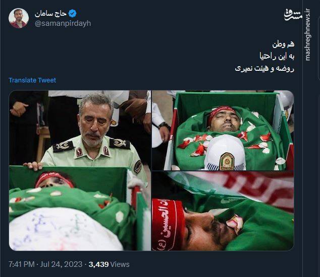 ۸ شهید راه میهن و تسلیت کاربران فضای مجازی