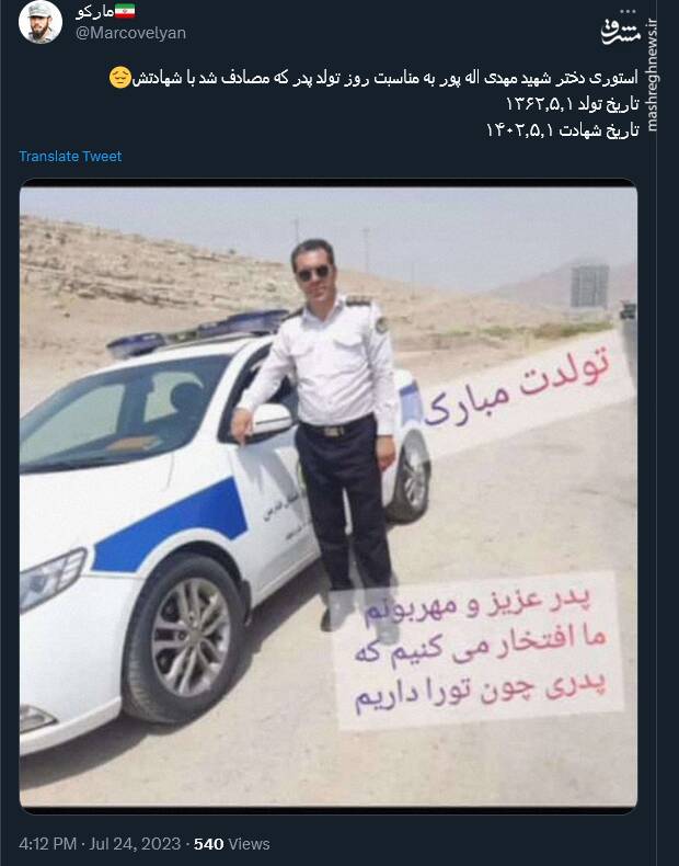 ۸ شهید راه میهن و تسلیت کاربران فضای مجازی