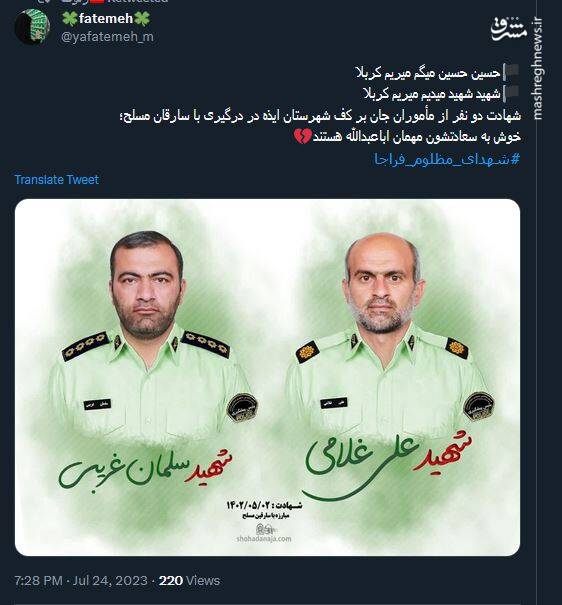 ۸ شهید راه میهن و تسلیت کاربران فضای مجازی