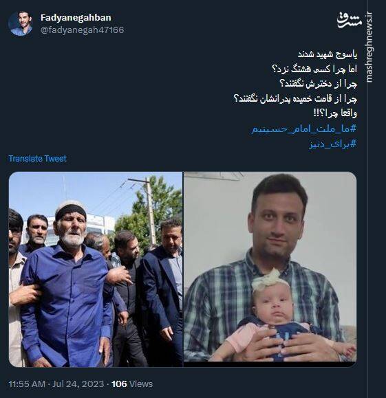 ۸ شهید راه میهن و تسلیت کاربران فضای مجازی