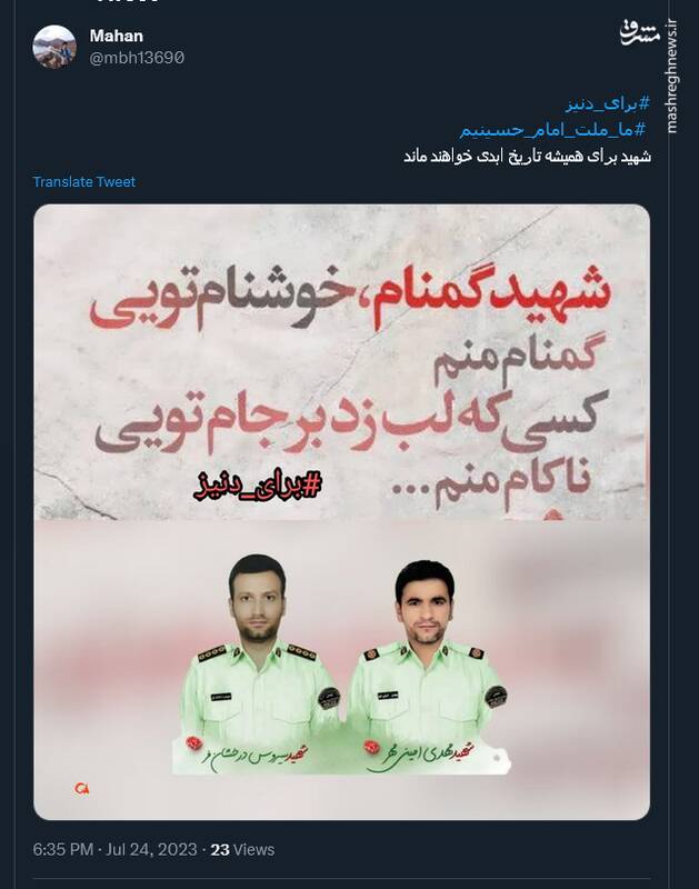 ۸ شهید راه میهن و تسلیت کاربران فضای مجازی