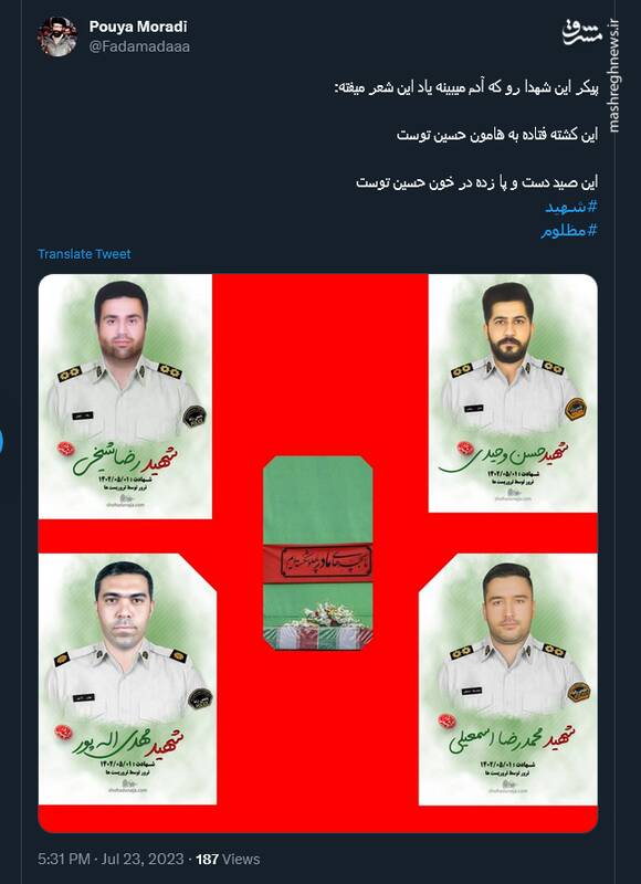 ۸ شهید راه میهن و تسلیت کاربران فضای مجازی