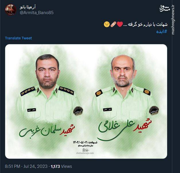 ۸ شهید راه میهن و تسلیت کاربران فضای مجازی