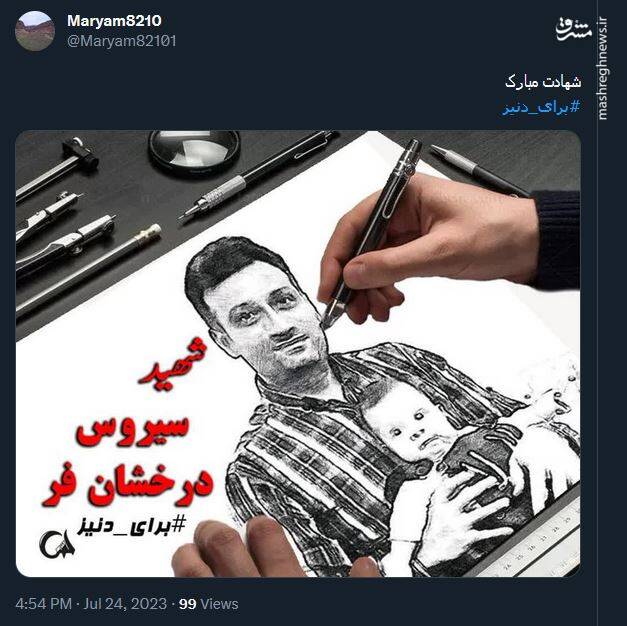 ۸ شهید راه میهن و تسلیت کاربران فضای مجازی