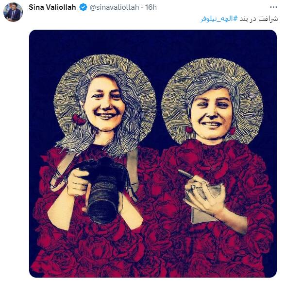 پروژه رسانهای CIA در حمایت از الهه محمدی و نیلوفر حامدی 4