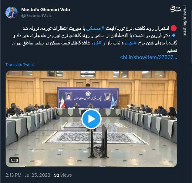 توئیت قمریوفا درباره استمرار روند کاهشی نرخ تورم