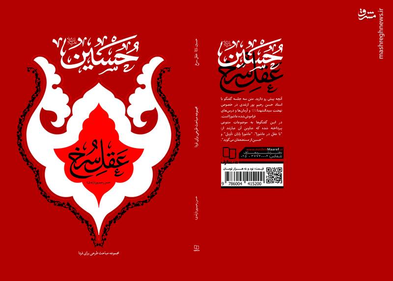 کتاب جدید حسن رحیمپور ازغدی به بازار آمد + عکس 2