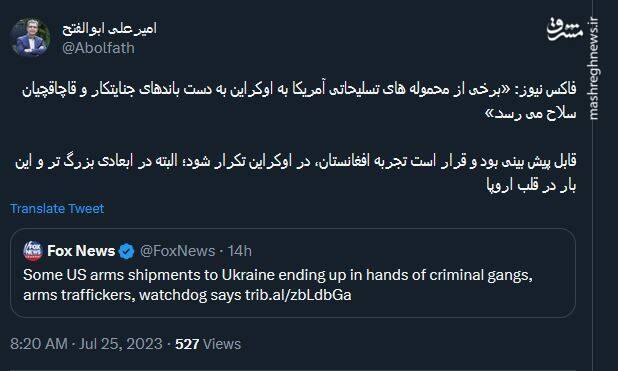 تکرار تجربه افغانستان در اوکراین؛ اما در ابعادی بزرگتر