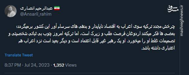 چرایی چرخش ترکیه به سوی اعراب