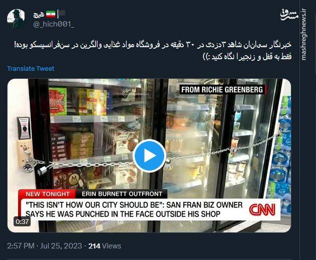 ٣ دزدی در عرض ٣٠ دقیقه در سنفرانسیسکو!+ فیلم