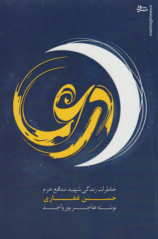 ساق پایش را توی قبر تکان میدادم!