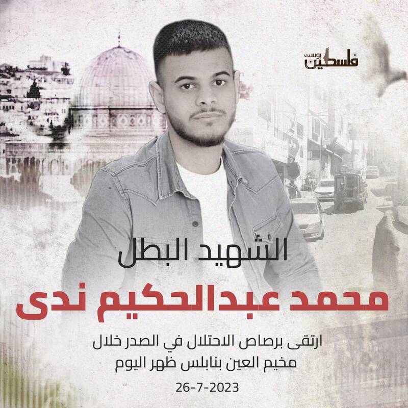 شهادت یک جوان فلسطینی دیگر در نابلس+ عکس