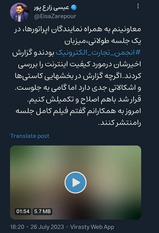 روایت زارعپور از گزارشهایی درباره کیفیت اینترنت