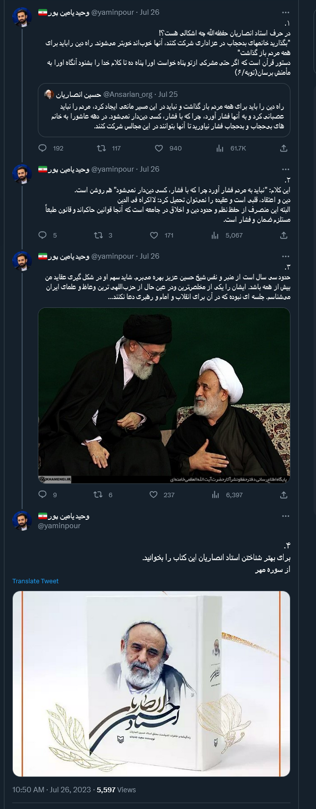 در حرف استاد انصاریان چه اشکالی هست؟