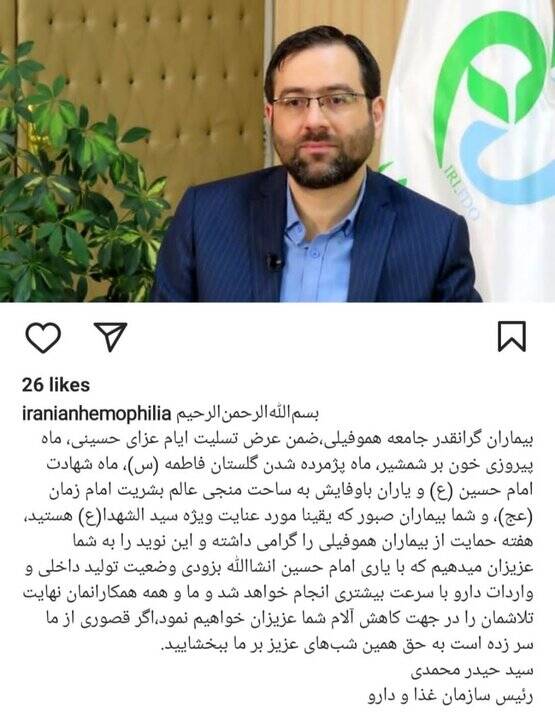 رئیس سازمان غذا و دارو از بیماران هموفیلی عذرخواهی کرد 2