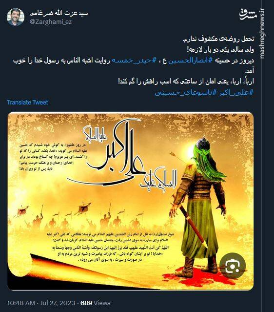 ضرغامی: تحمل روضه مکشوف ندارم، ولی لازم است