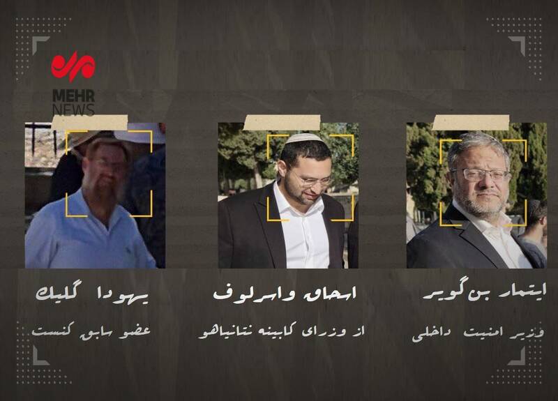 کدام شخصیتهای صهیونیست در تعرض به مسجدالاقصی مشارکت کردند؟ + عکس