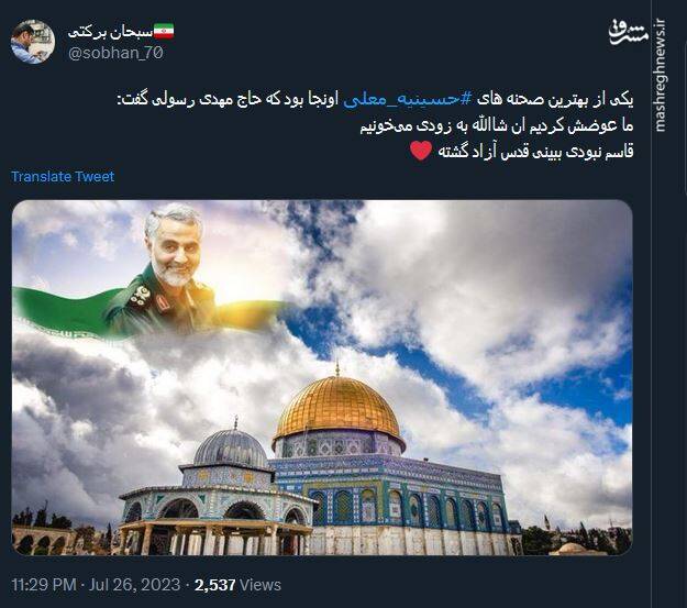 به زودی میخونیم؛ قاسم نبودی ببینی قدس آزاد گشته