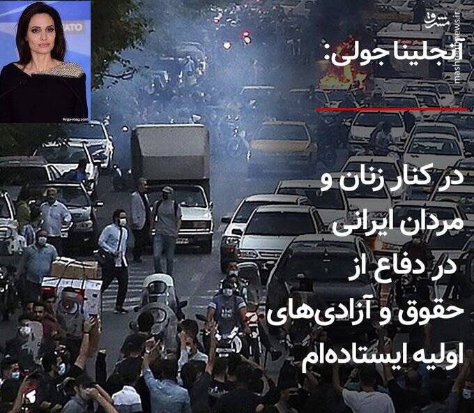 خطاب به آنجلیا جولی؛ آنقدر در کنار زنان و مردان ایرانی بایست تا سبز شوی!