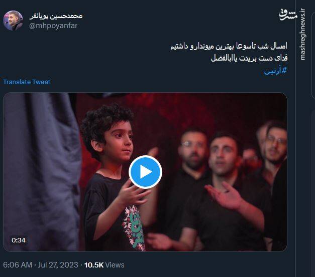 بهترین میوندار شب تاسوعا به روایت پویانفر+ فیلم