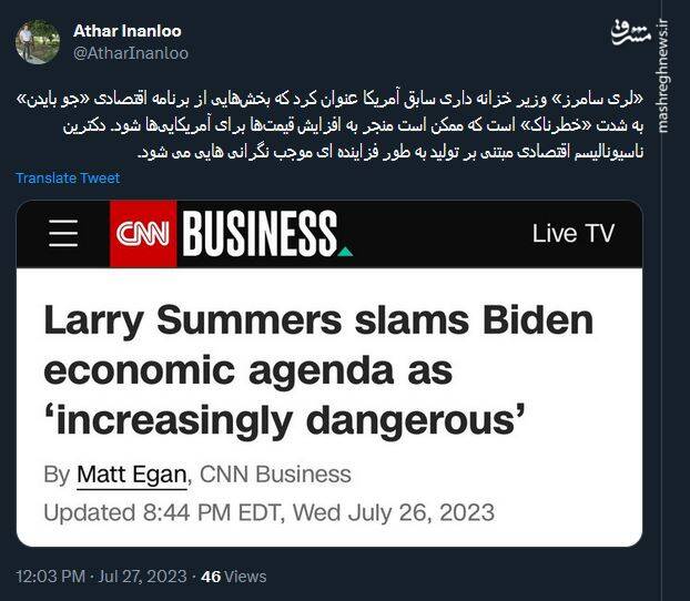 برنامه اقتصادی خطرناک بایدن برای آمریکاییها