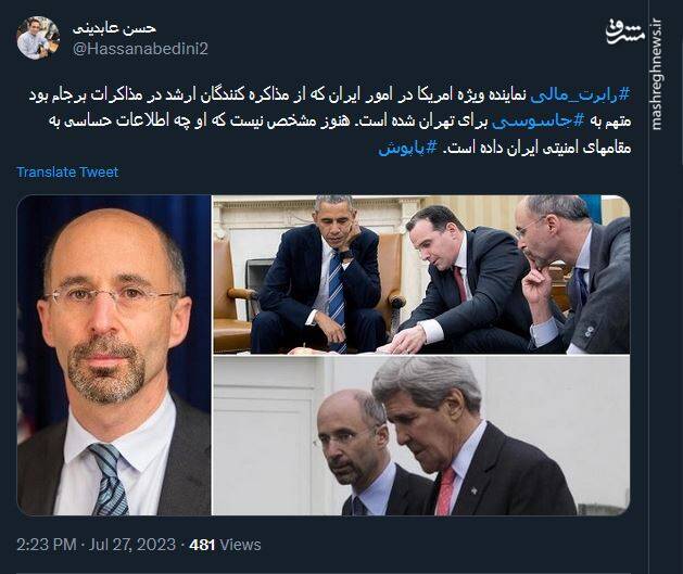 رابرت مالی و جاسوسی برای تهران؟!