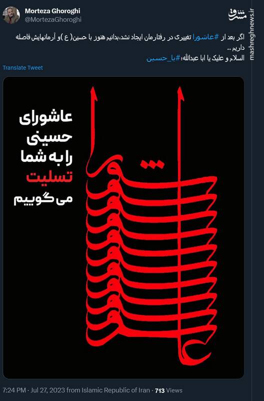 اگر بعد از عاشورا تغییری در رفتارمان ایجاد نشد، چه اتفاقی رخ داده است؟