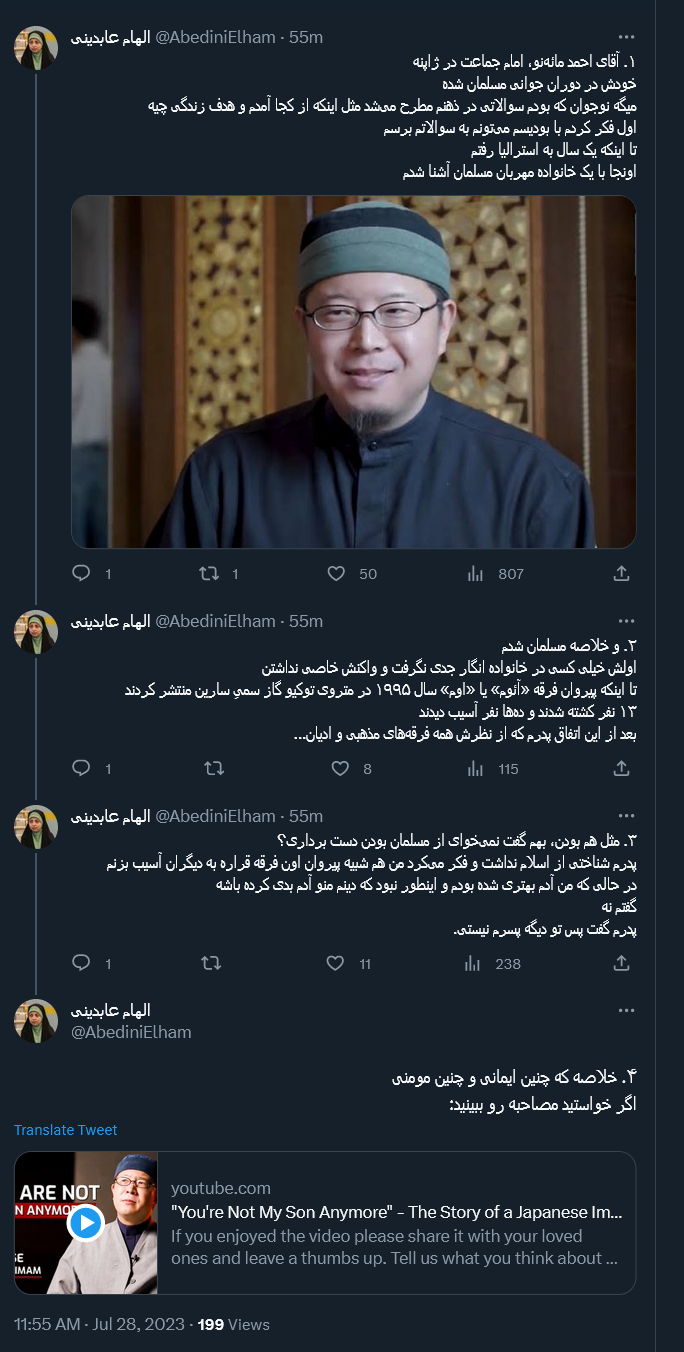 اسلام آوردن یک امام جماعت ژاپنی و طرد شدن از خانواده