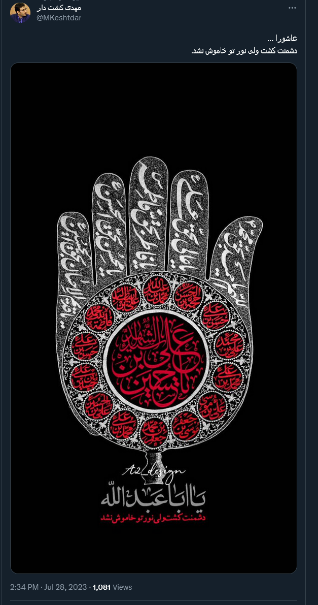 عزاداری مجازی کاربران در ایام تاسوعا و عاشورا