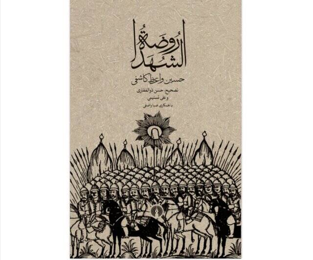 کتابهایی درباره ابعاد عاشورا 2