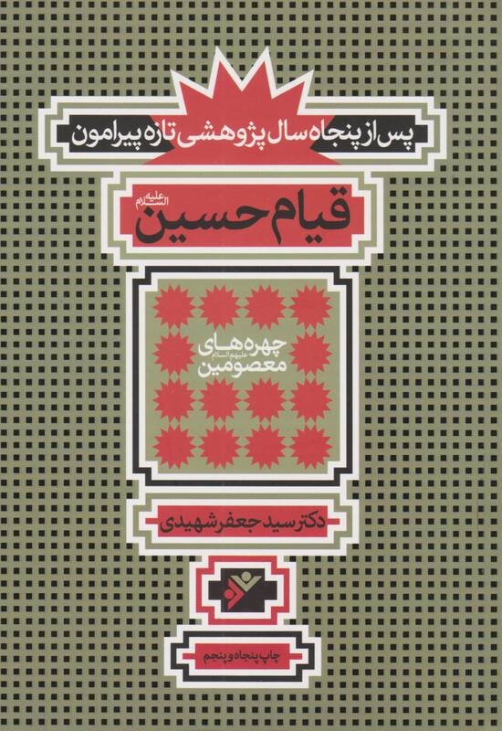 کتاب‌هایی درباره ابعاد عاشورا 3