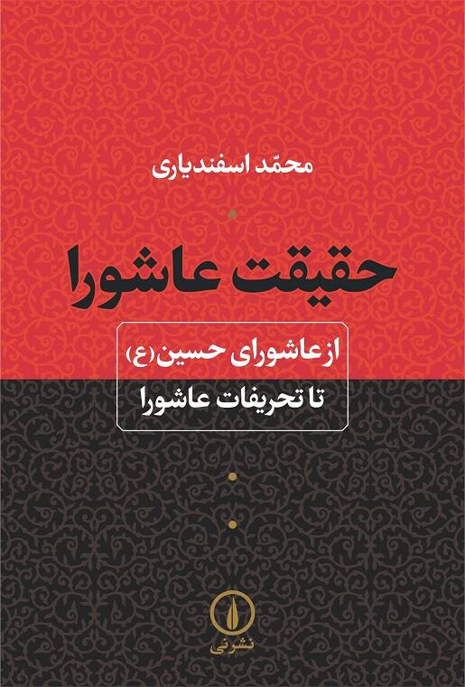 کتاب‌هایی درباره ابعاد عاشورا 5