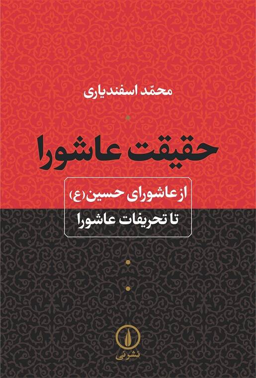 کتابهایی درباره ابعاد عاشورا 5