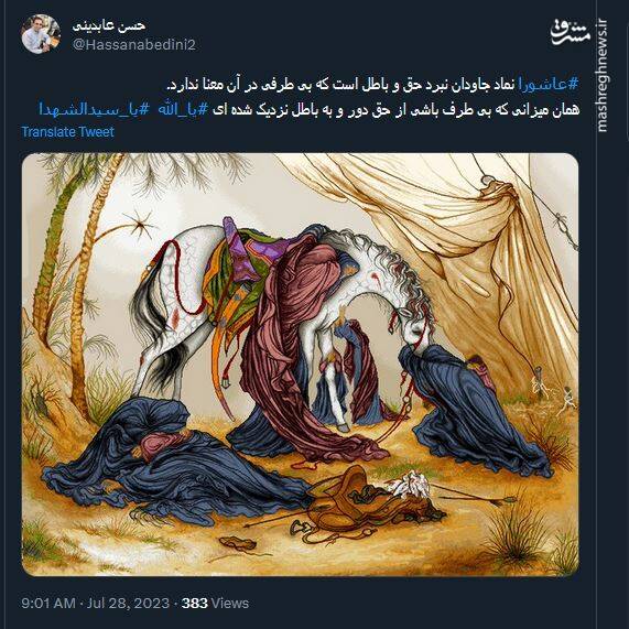 همان میزان که بی طرف باشی از حق دور شدهای