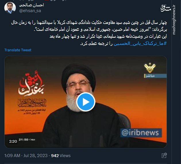 روایت صالحی از سخنرانی سید حسن نصرالله و شهادت حاج قاسم