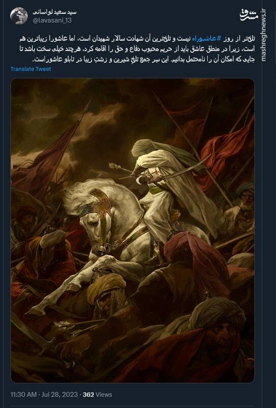 تلختر از روز عاشوراء نیست، اما عاشورا زیباترین هم است