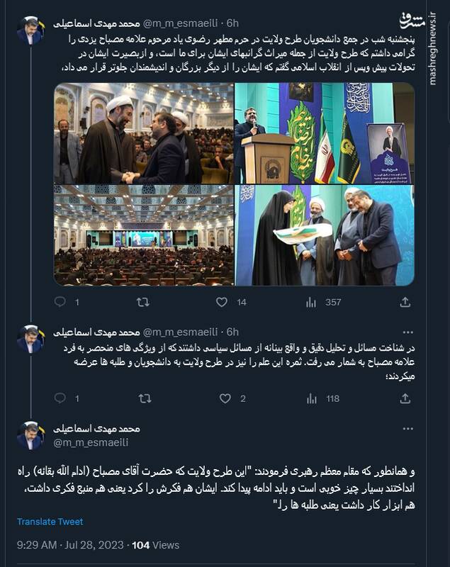 توئیت اسماعیلی درباره حضور در جمع دانشجویان طرح ولایت