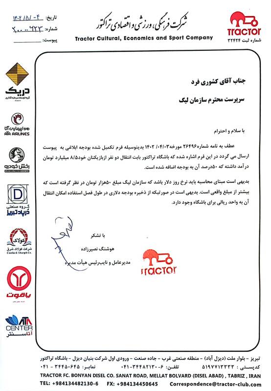 باشگاه تراکتور سقف بودجه خود را اعلام کرد +سند